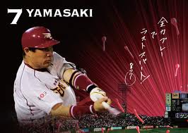 楽天 山崎武司 最終打席で有終の美!