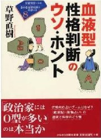 これがＯ型人間だとさ♪