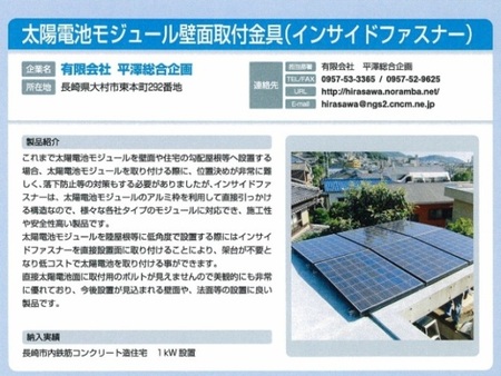 長崎県の環境・エネルギー関連製品