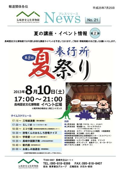 長崎歴史文化博物館イベント