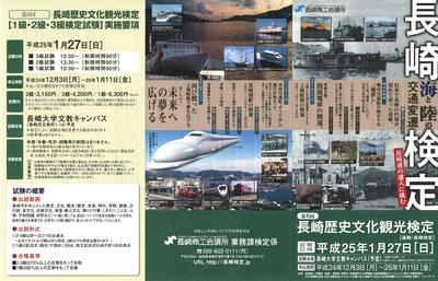 長崎歴史文化観光検定募集始まります。