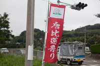 唐比ハス園、唐比温泉、唐比海岸 2016