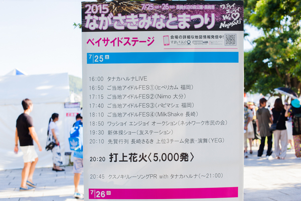 ながさきみなとまつり 2015 花火&アイドル ながさきみなとまつり 2015 花火&アイドル