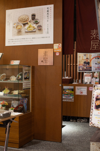 長崎そばさるく PART7 長崎の蕎麦屋をハシゴしてみるテスト 2019