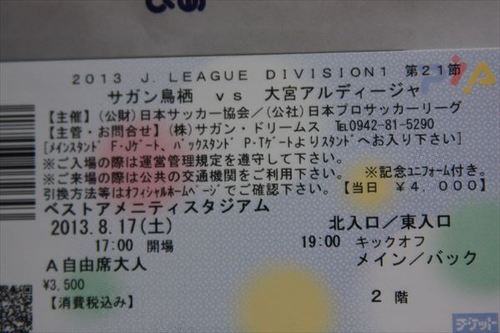 鳥栖vs大宮戦