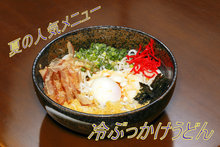 二杯/五島うどん