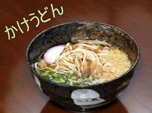 二杯/五島うどん
