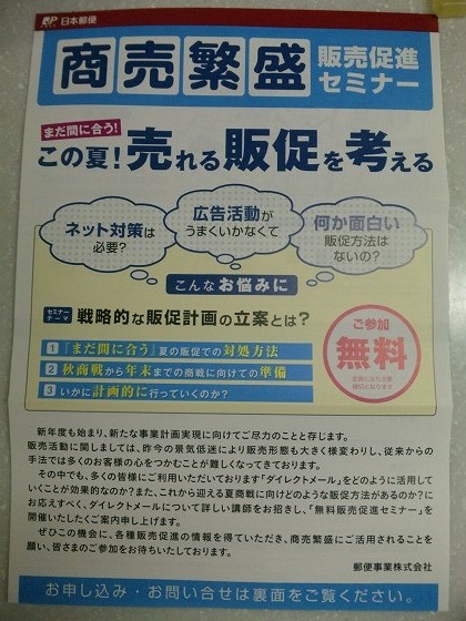 販売促進セミナー開催　in　郵便事業(株)長崎支店