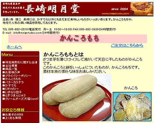かんころもち