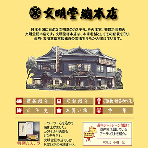 文明堂総本店 特選カステラ